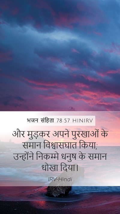भजन संहिता 78:57 HINIRV Bible Verse Image