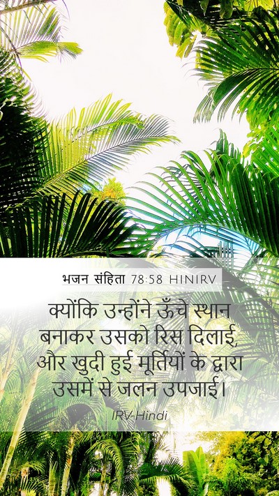 भजन संहिता 78:58 HINIRV Bible Verse Image