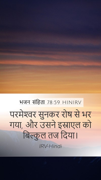 भजन संहिता 78:59 HINIRV Bible Verse Image