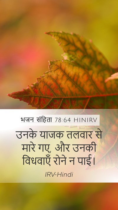 भजन संहिता 78:64 HINIRV Bible Verse Image