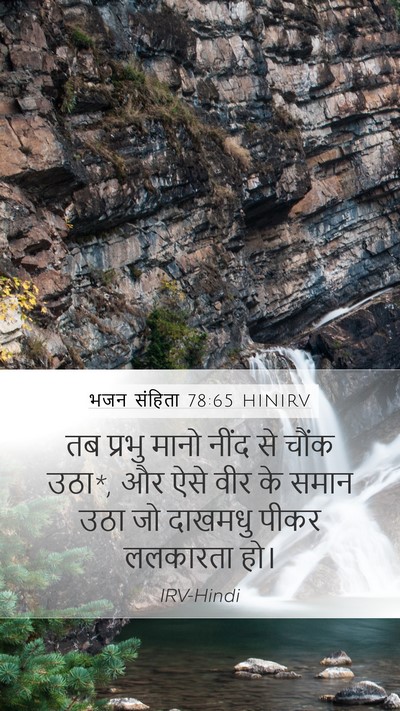 भजन संहिता 78:65 HINIRV Bible Verse Image