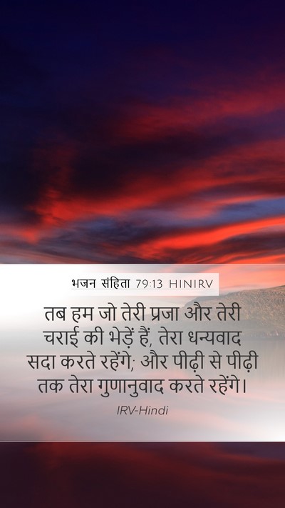 भजन संहिता 79:13 HINIRV Bible Verse Image