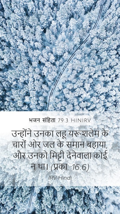 भजन संहिता 79:3 HINIRV Mobile Phone Wallpaper - उन्होंने उनका लहू - Mobile Bible Verse Wallpaper