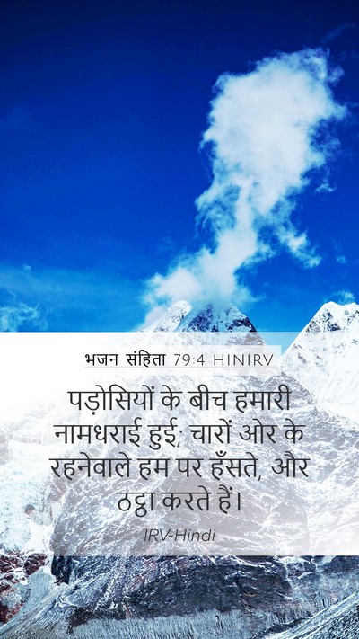 भजन संहिता 79:4 HINIRV Bible Verse Image