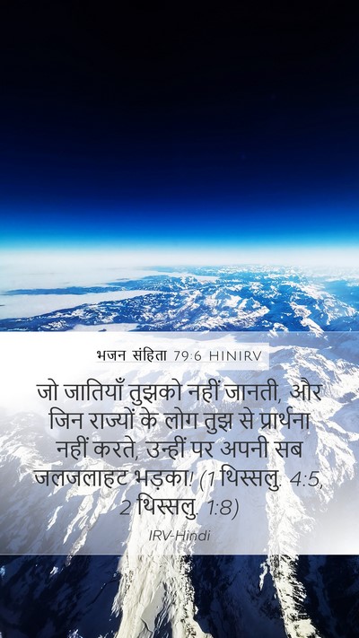 भजन संहिता 79:6 HINIRV Bible Verse Image