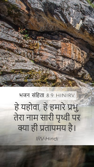 भजन संहिता 8:9 HINIRV Bible Verse Image