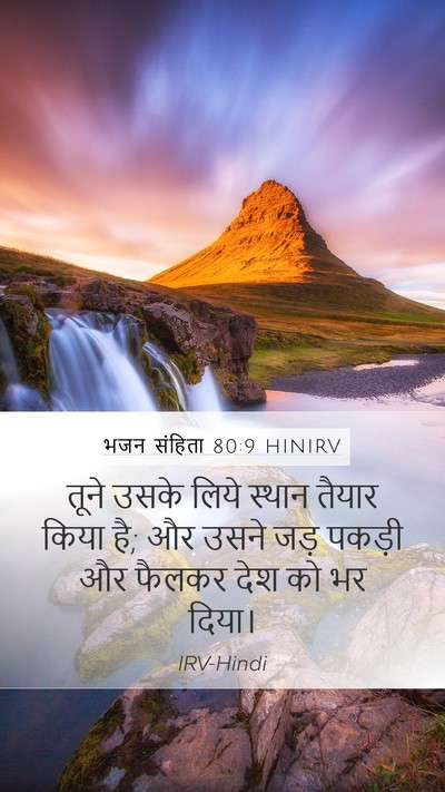 भजन संहिता 80:9 HINIRV Bible Verse Image