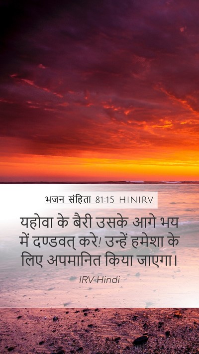 भजन संहिता 81:15 HINIRV Bible Verse Image