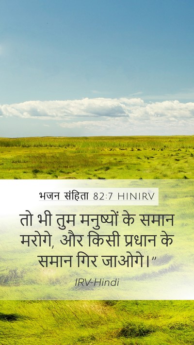 भजन संहिता 82:7 HINIRV Bible Verse Image