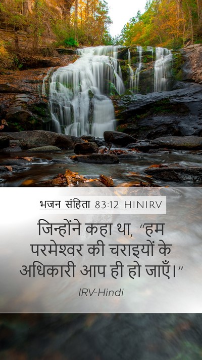 भजन संहिता 83:12 HINIRV Bible Verse Image