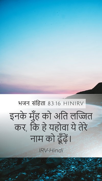 भजन संहिता 83:16 HINIRV Bible Verse Image