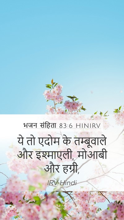 भजन संहिता 83:6 HINIRV Mobile Phone Wallpaper - ये तो एदोम के - Mobile Bible Verse Wallpaper
