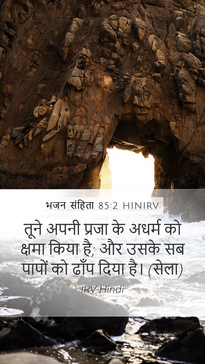 भजन संहिता 85:2 HINIRV Bible Verse Image