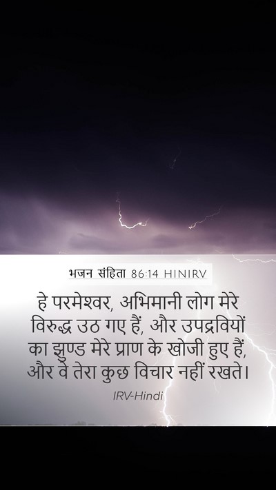 भजन संहिता 86:14 HINIRV Bible Verse Image