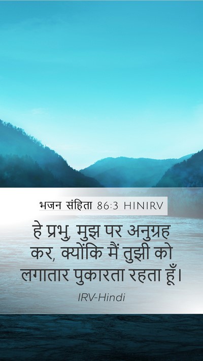 भजन संहिता 86:3 HINIRV Bible Verse Image