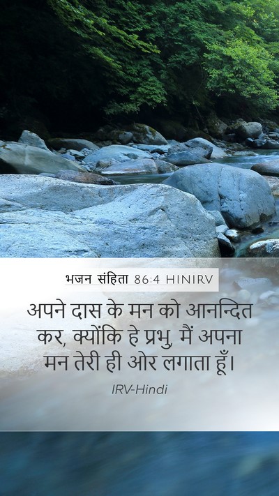 भजन संहिता 86:4 HINIRV Bible Verse Image