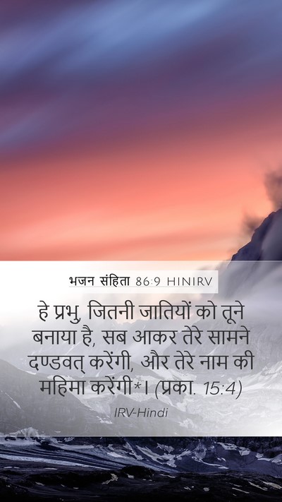 भजन संहिता 86:9 HINIRV Bible Verse Image