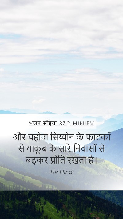 भजन संहिता 87:2 HINIRV Bible Verse Image