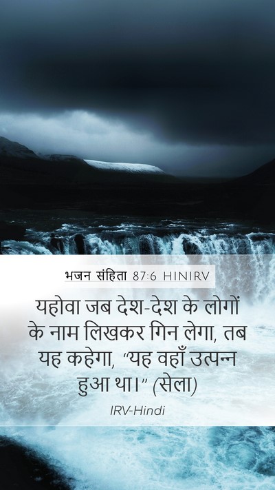 भजन संहिता 87:6 HINIRV Bible Verse Image