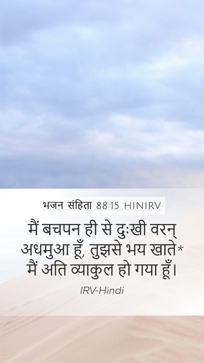 भजन संहिता 88:15 HINIRV Bible Verse Image