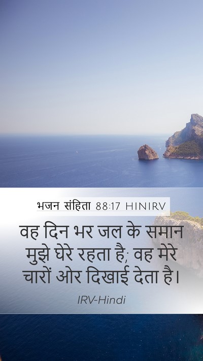 भजन संहिता 88:17 HINIRV Bible Verse Image