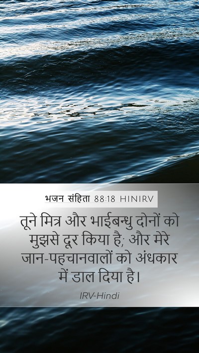 भजन संहिता 88:18 HINIRV Bible Verse Image