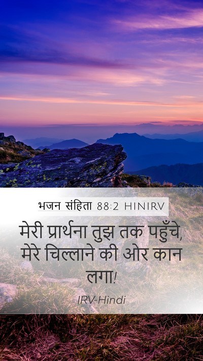 भजन संहिता 88:2 HINIRV Bible Verse Image