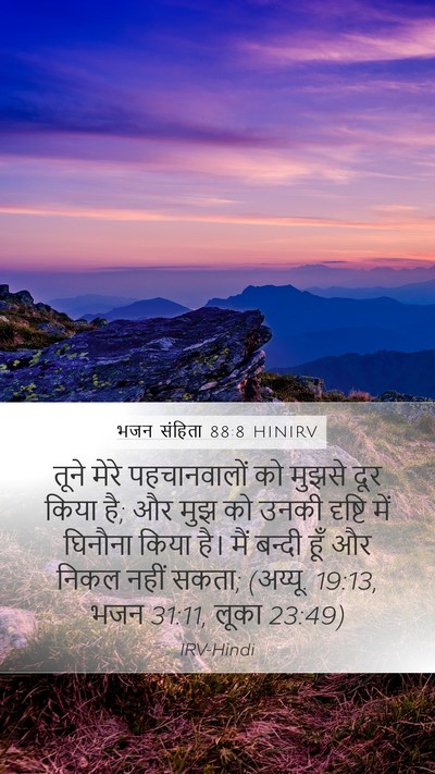 भजन संहिता 88:8 HINIRV Bible Verse Image