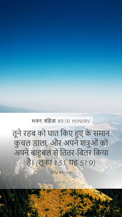 भजन संहिता 89:10 HINIRV Bible Verse Image