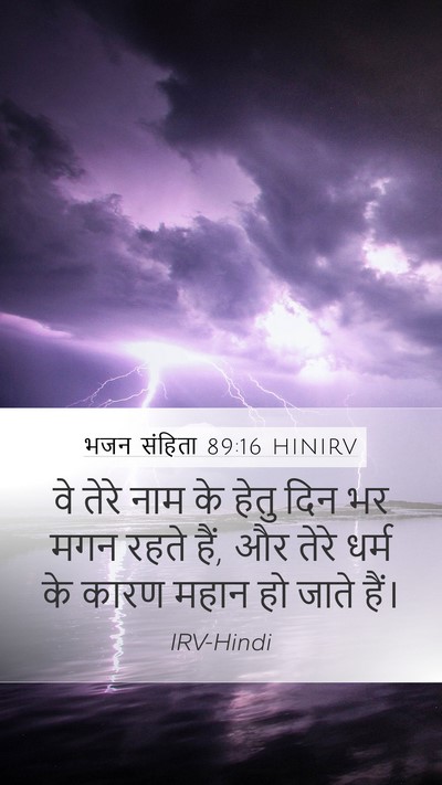 भजन संहिता 89:16 HINIRV Bible Verse Image