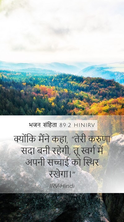 भजन संहिता 89:2 HINIRV Bible Verse Image