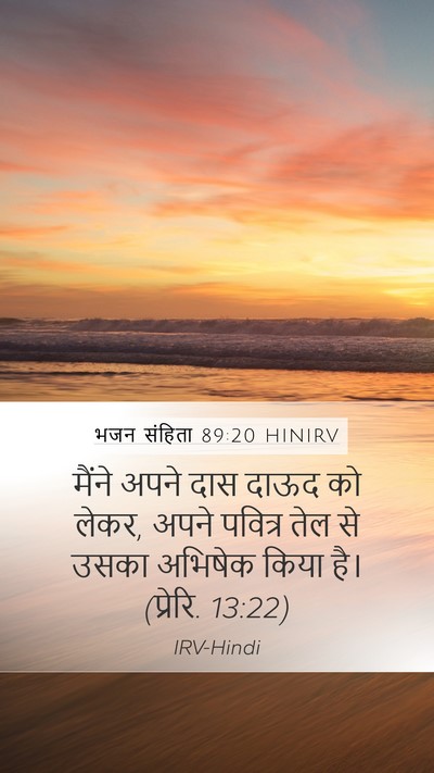 भजन संहिता 89:20 HINIRV Bible Verse Image