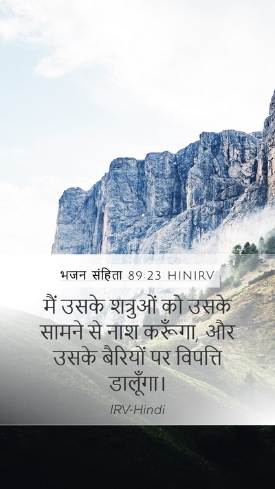 भजन संहिता 89:23 HINIRV Bible Verse Image