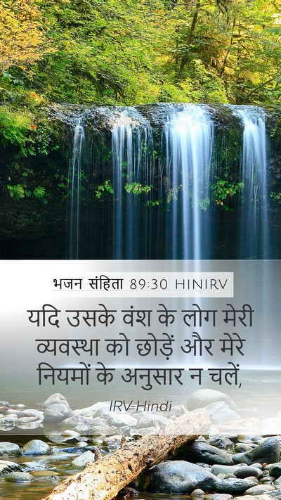 भजन संहिता 89:30 HINIRV Bible Verse Image