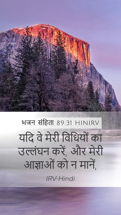 भजन संहिता 89:31 HINIRV Bible Verse Image