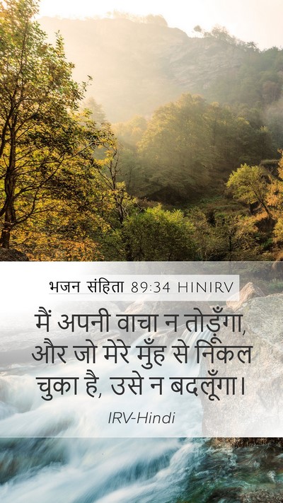 भजन संहिता 89:34 HINIRV Bible Verse Image