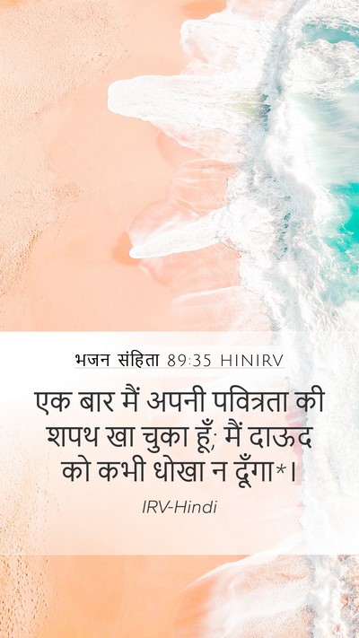 भजन संहिता 89:35 HINIRV Bible Verse Image