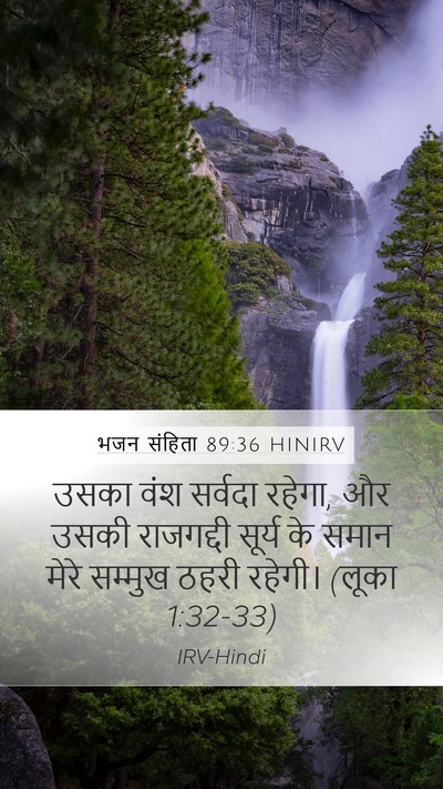 भजन संहिता 89:36 HINIRV Bible Verse Image