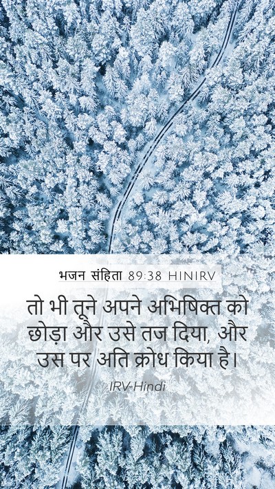 भजन संहिता 89:38 HINIRV Bible Verse Image