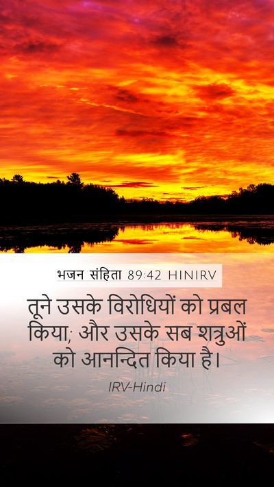भजन संहिता 89:42 HINIRV Bible Verse Image