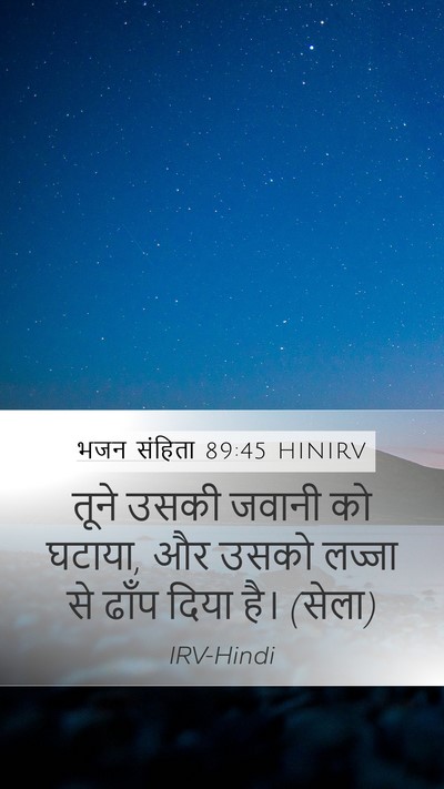 भजन संहिता 89:45 HINIRV Bible Verse Image