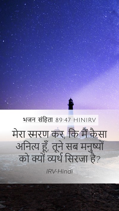 भजन संहिता 89:47 HINIRV Bible Verse Image