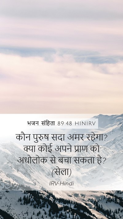 भजन संहिता 89:48 HINIRV Bible Verse Image