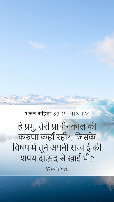 भजन संहिता 89:49 HINIRV Bible Verse Image