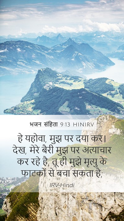 भजन संहिता 9:13 HINIRV Bible Verse Image