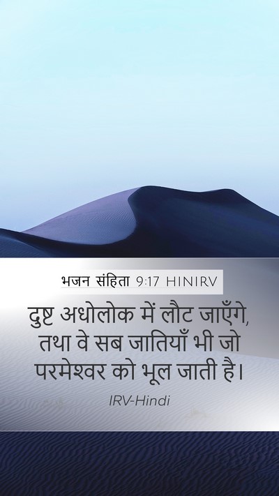 भजन संहिता 9:17 HINIRV Bible Verse Image