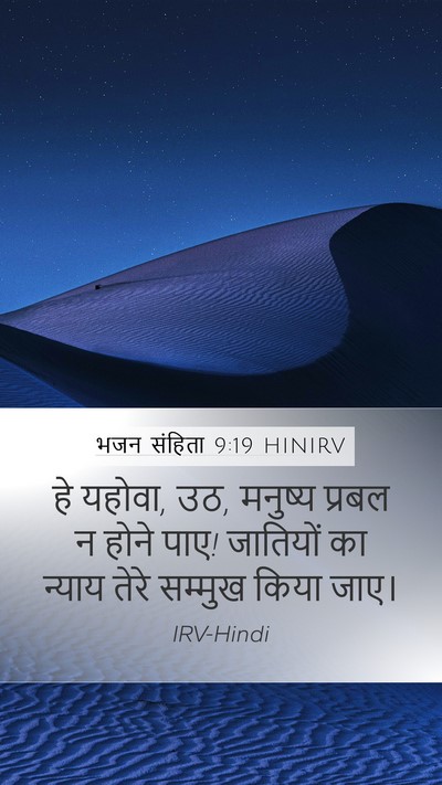 भजन संहिता 9:19 HINIRV Bible Verse Image