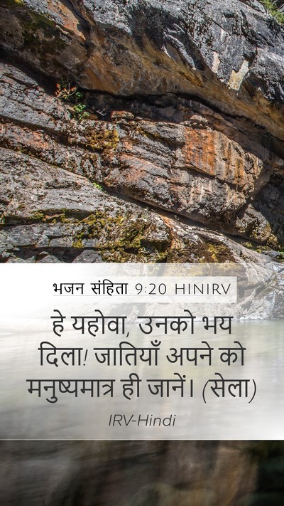 भजन संहिता 9:20 HINIRV Mobile Phone Wallpaper - हे यहोवा, उनको भय - Mobile Bible Verse Wallpaper
