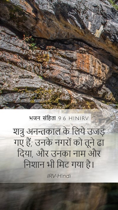 भजन संहिता 9:6 HINIRV Mobile Phone Wallpaper - शत्रु अनन्तकाल के - Mobile Bible Verse Wallpaper