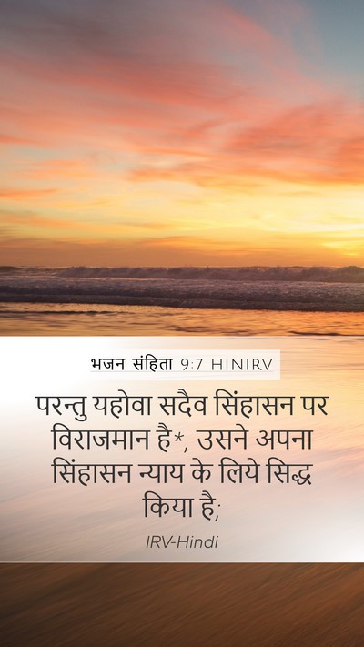 भजन संहिता 9:7 HINIRV Bible Verse Image